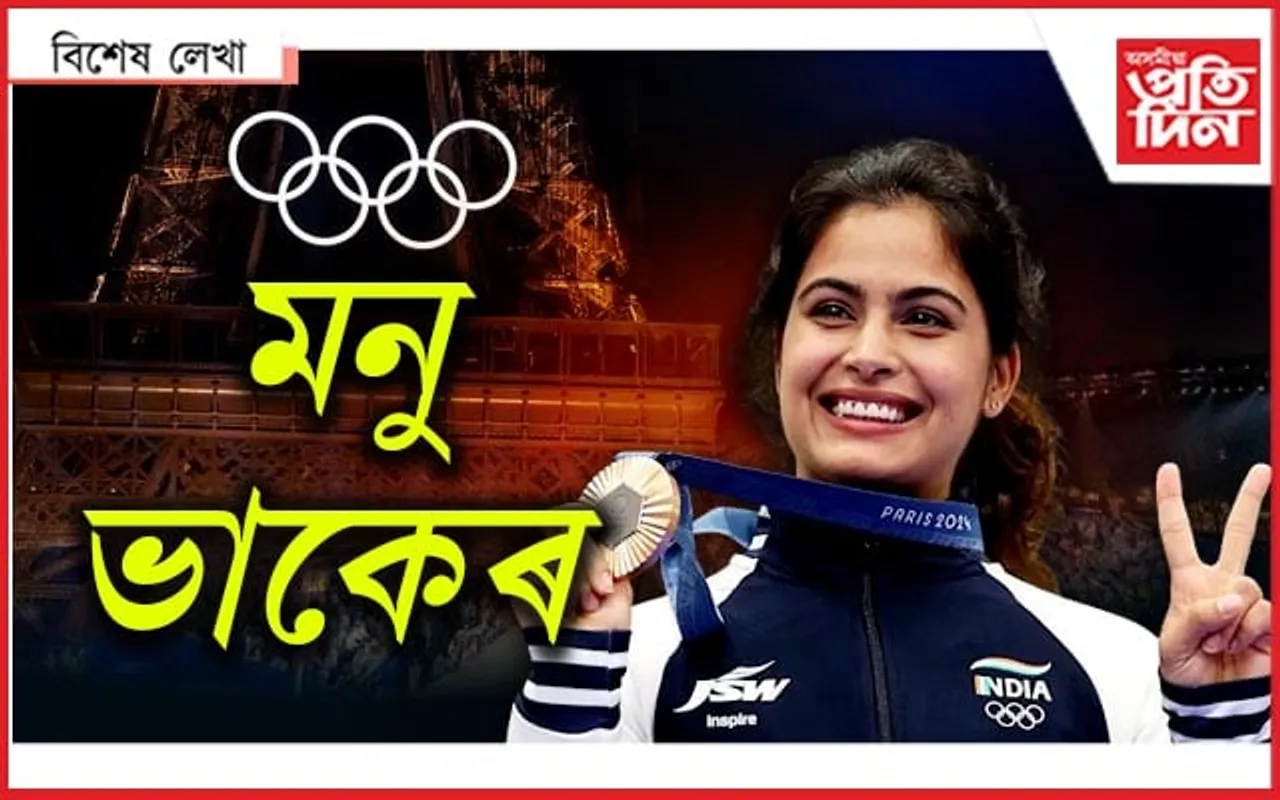'গীতা'ৰ বাণীৰে জীৱন জোখা মনু ভাকেৰ